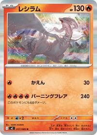 Reshiram - M2: Inferno X - Pokemon Japan card