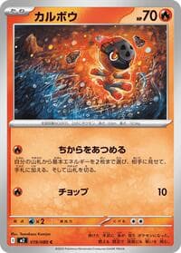 Charcadet - M2: Inferno X - Pokemon Japan card