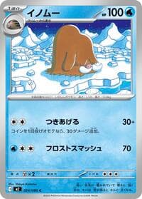 Piloswine - M2: Inferno X - Pokemon Japan card