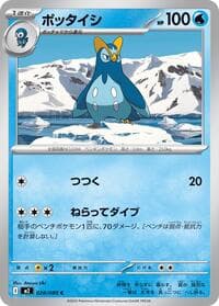Prinplup - M2: Inferno X - Pokemon Japan card