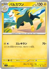 Boltund - M2: Inferno X - Pokemon Japan card