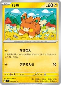Pawmi - M2: Inferno X - Pokemon Japan card