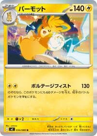 Pawmot - M2: Inferno X - Pokemon Japan card