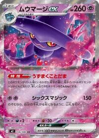 Mismagius ex - M2: Inferno X - Pokemon Japan card