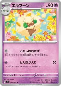 Whimsicott - M2: Inferno X - Pokemon Japan card