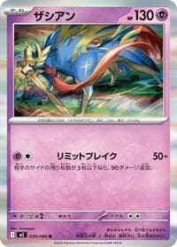 Zacian - M2: Inferno X - Pokemon Japan card