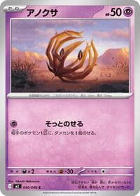 Bramblin - M2: Inferno X - Pokemon Japan card