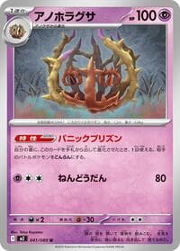 Brambleghast - M2: Inferno X - Pokemon Japan card
