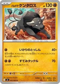 Paldean Tauros - M2: Inferno X - Pokemon Japan card