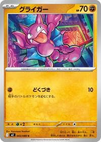 Gligar - M2: Inferno X - Pokemon Japan card
