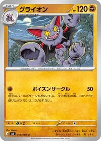 Gliscor - M2: Inferno X - Pokemon Japan card