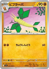 Vibrava - M2: Inferno X - Pokemon Japan card