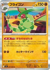Flygon - M2: Inferno X - Pokemon Japan card