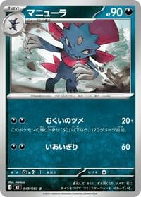 Weavile - M2: Inferno X - Pokemon Japan card