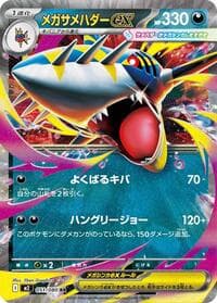 Mega Sharpedo ex - M2: Inferno X - Pokemon Japan card