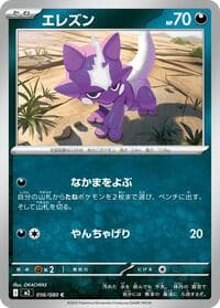 Toxel - M2: Inferno X - Pokemon Japan card