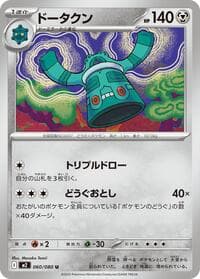 Bronzong - M2: Inferno X - Pokemon Japan card