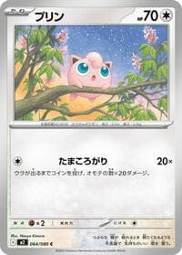 Jigglypuff - M2: Inferno X - Pokemon Japan card