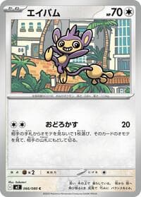 Aipom - M2: Inferno X - Pokemon Japan card