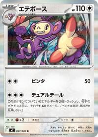 Ambipom - M2: Inferno X - Pokemon Japan card