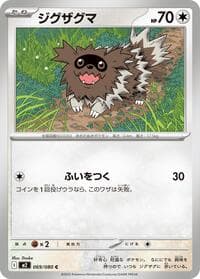 Zigzagoon - M2: Inferno X - Pokemon Japan card
