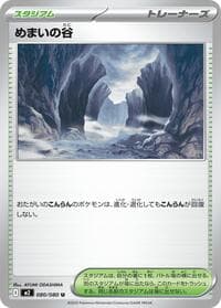 Dizzying Valley - M2: Inferno X - Pokemon Japan card