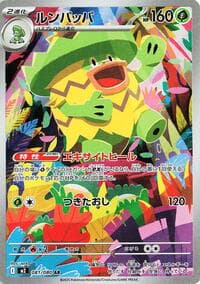 Ludicolo - M2: Inferno X - Pokemon Japan card