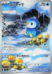 Piplup - M2: Inferno X - Pokemon Japan card