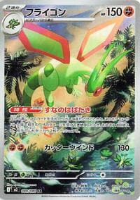 Flygon - M2: Inferno X - Pokemon Japan card
