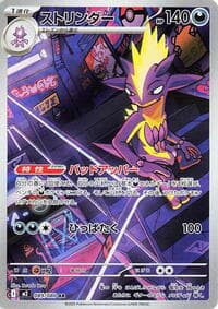 Toxtricity - M2: Inferno X - Pokemon Japan card