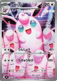 Wigglytuff - M2: Inferno X - Pokemon Japan card