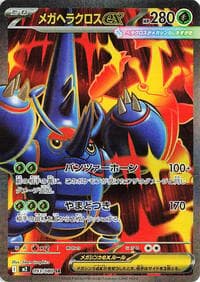 Mega Heracross ex - M2: Inferno X - Pokemon Japan card