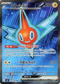 Rotom ex - M2: Inferno X - Pokemon Japan card