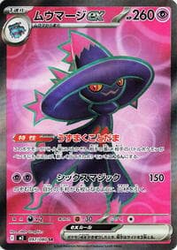 Mismagius ex - M2: Inferno X - Pokemon Japan card