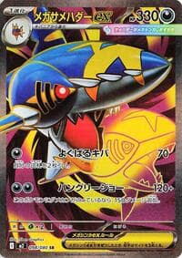 Mega Sharpedo ex - M2: Inferno X - Pokemon Japan card