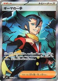 Grimsley's One Move - M2: Inferno X - Pokemon Japan card
