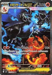 Mega Charizard X ex - M2: Inferno X - Pokemon Japan card