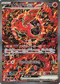 Oricorio ex - M2: Inferno X - Pokemon Japan card