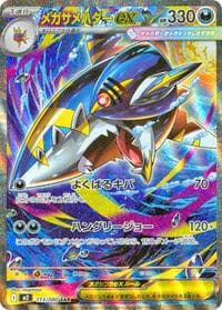 Mega Sharpedo ex - M2: Inferno X - Pokemon Japan card