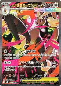 Mega Lopunny ex - M2: Inferno X - Pokemon Japan card