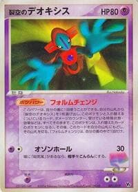 Sky-Splitting Deoxys - Movie Commemoration VS Pack: Sky-Splitting Deoxys - Pokemon Japan card