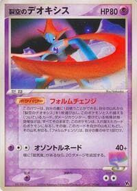 Sky-Splitting Deoxys - Movie Commemoration VS Pack: Sky-Splitting Deoxys - Pokemon Japan card