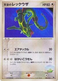 Sky's Rayquaza - Movie Commemoration VS Pack: Sky-Splitting Deoxys - Pokemon Japan card