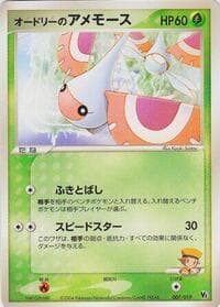 Audrey's Masquerain - Movie Commemoration VS Pack: Sky-Splitting Deoxys - Pokemon Japan card