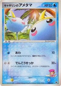 Kathryn's Surskit - Movie Commemoration VS Pack: Sky-Splitting Deoxys - Pokemon Japan card