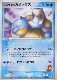 Sid's Blastoise - Movie Commemoration VS Pack: Sky-Splitting Deoxys - Pokemon Japan card