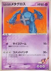 Rebecca's Metagross - Movie Commemoration VS Pack: Sky-Splitting Deoxys - Pokemon Japan card