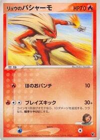 Rafe's Blaziken - Movie Commemoration VS Pack: Sky-Splitting Deoxys - Pokemon Japan card