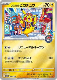 Fukuoka's Pikachu - 289/SV-P - SV-P Promotional Cards - Pokemon Japan card