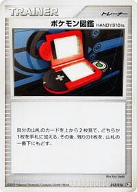 Pokedex HANDY910is - Garchomp vs Charizard SP Deck Kit (Garchomp) - Pokemon Japan card